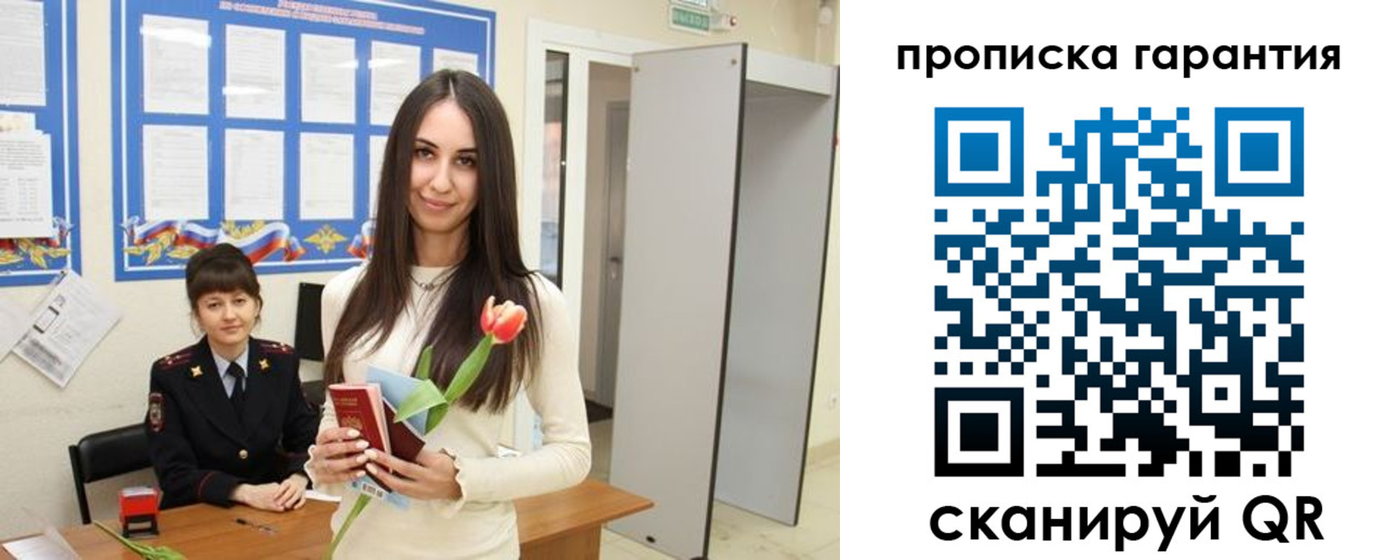 купить прописку в Рыбинске
