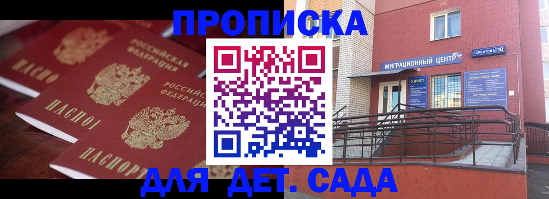 прописка штамп в Рыбинске