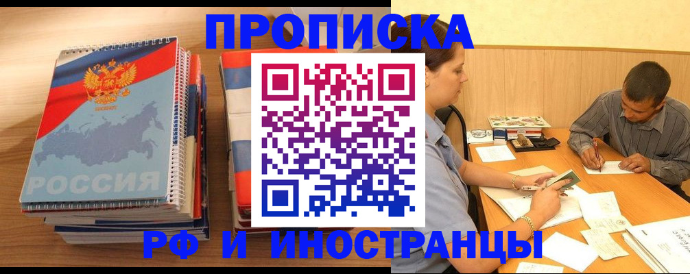 временная прописка в Рыбинске