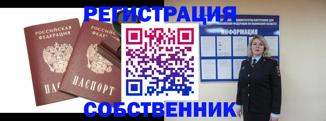 купить прописку в Рыбинске