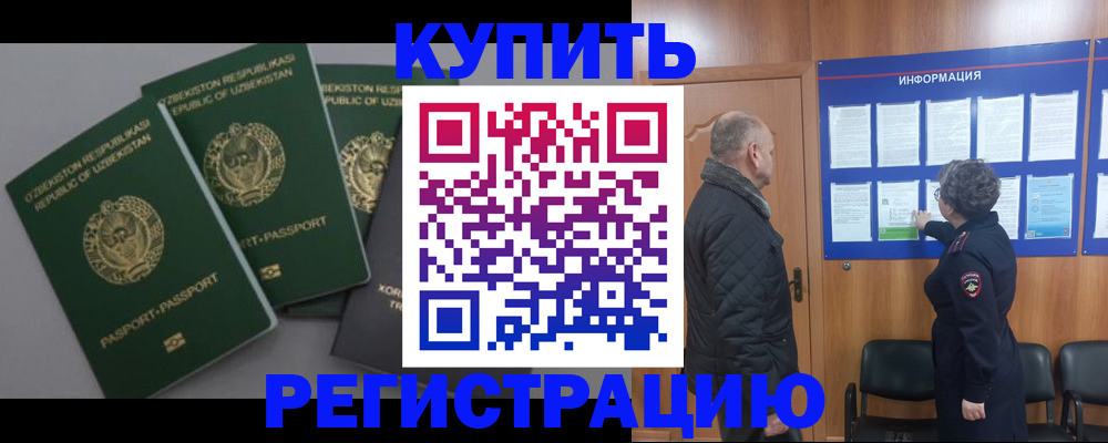 прописка в Рыбинске