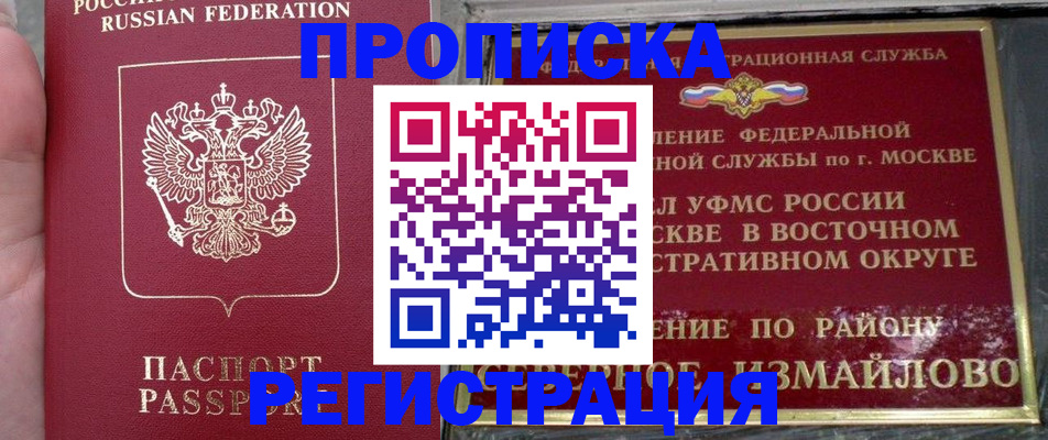 временная регистрация недорого в Рыбинске